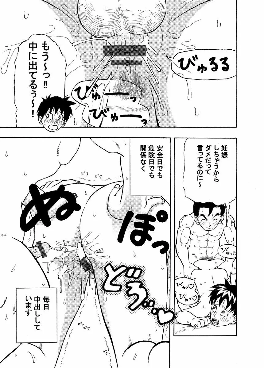 「ビーデルさんとお外でエッチ」ダウンロード版のお知らせ - page11