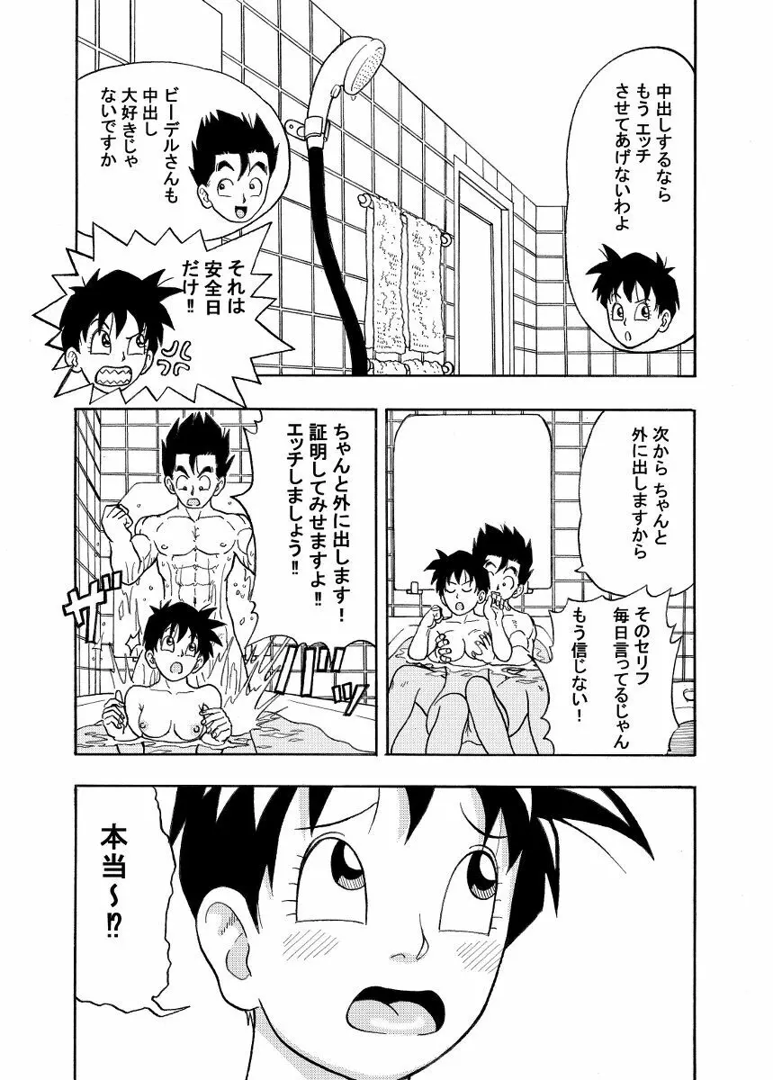 「ビーデルさんとお外でエッチ」ダウンロード版のお知らせ - page12