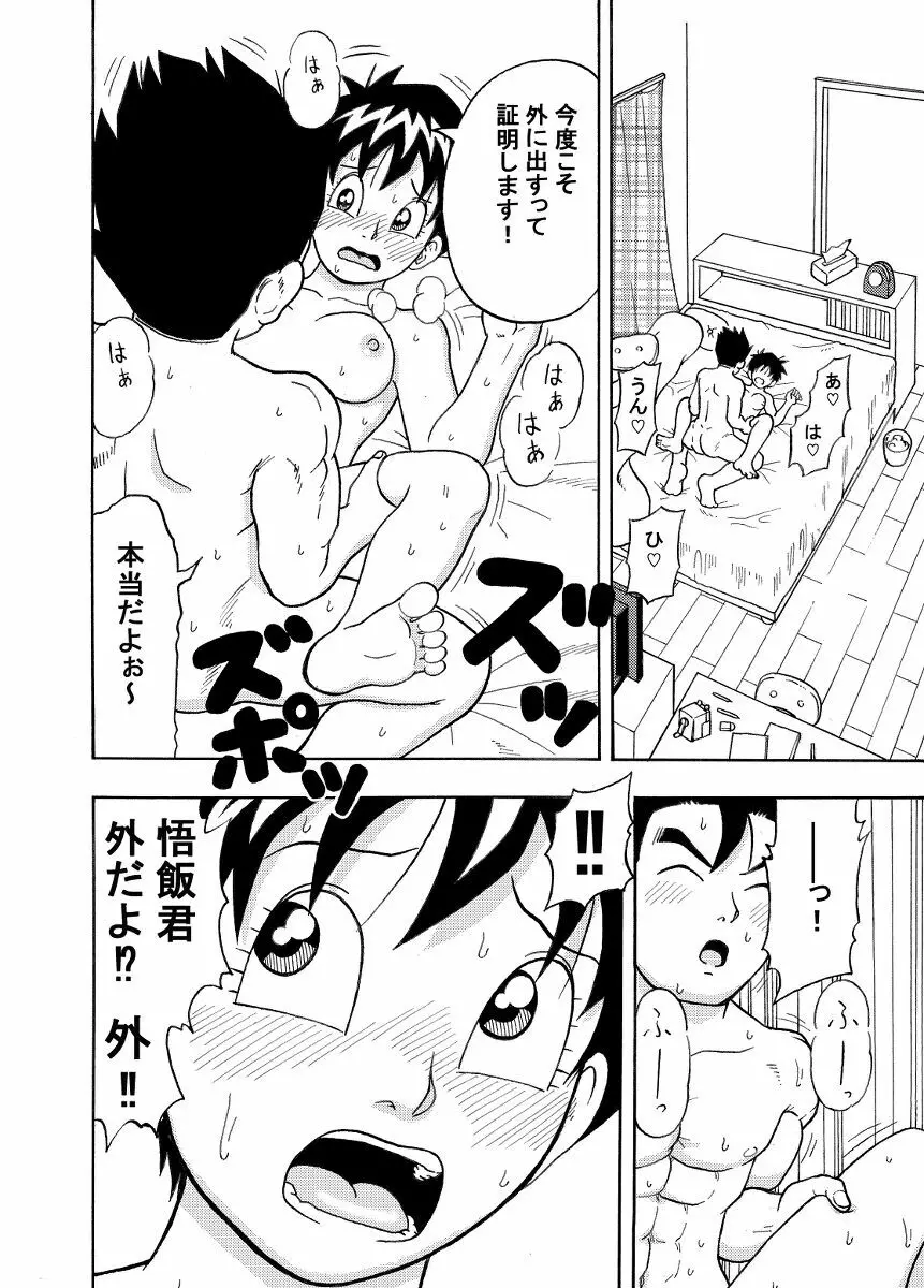 「ビーデルさんとお外でエッチ」ダウンロード版のお知らせ - page14