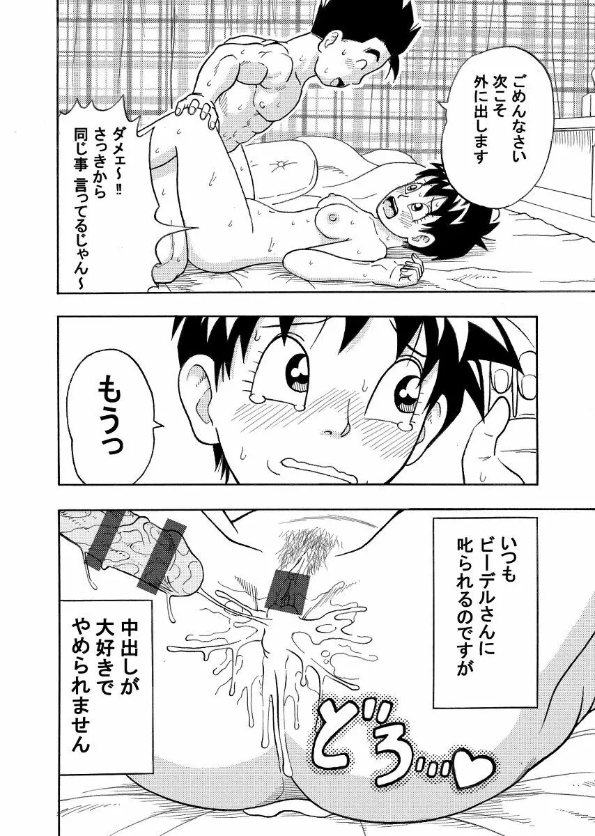 「ビーデルさんとお外でエッチ」ダウンロード版のお知らせ - page16