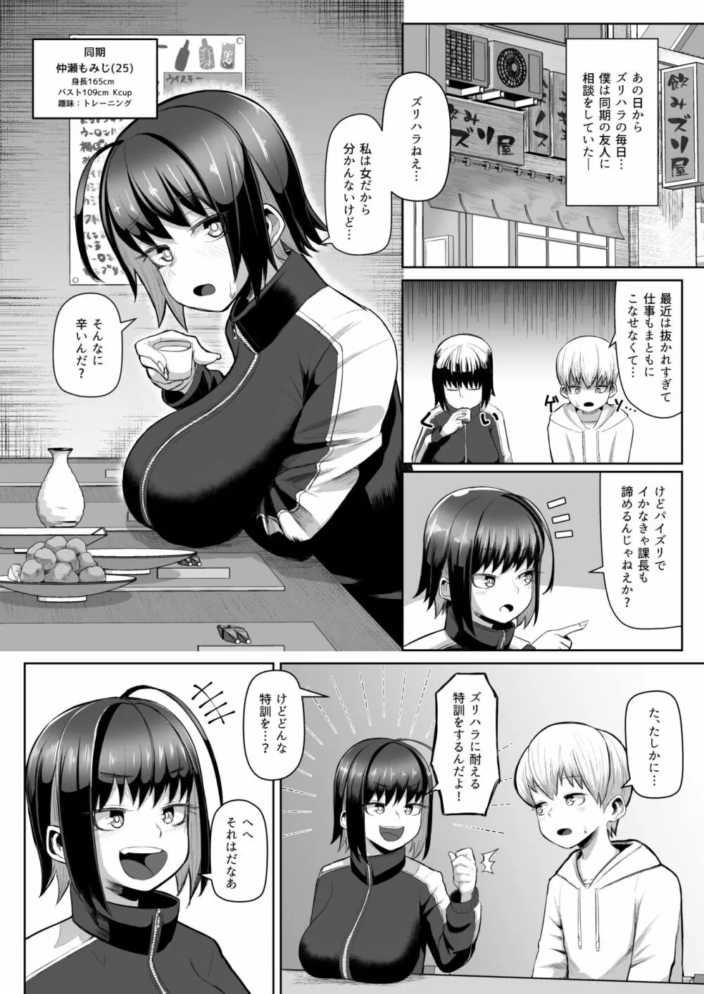 ズリハラ ～パイズリしたくてたまらない女たち～ - page11