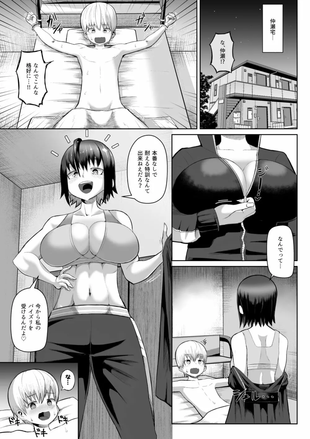 ズリハラ ～パイズリしたくてたまらない女たち～ - page12