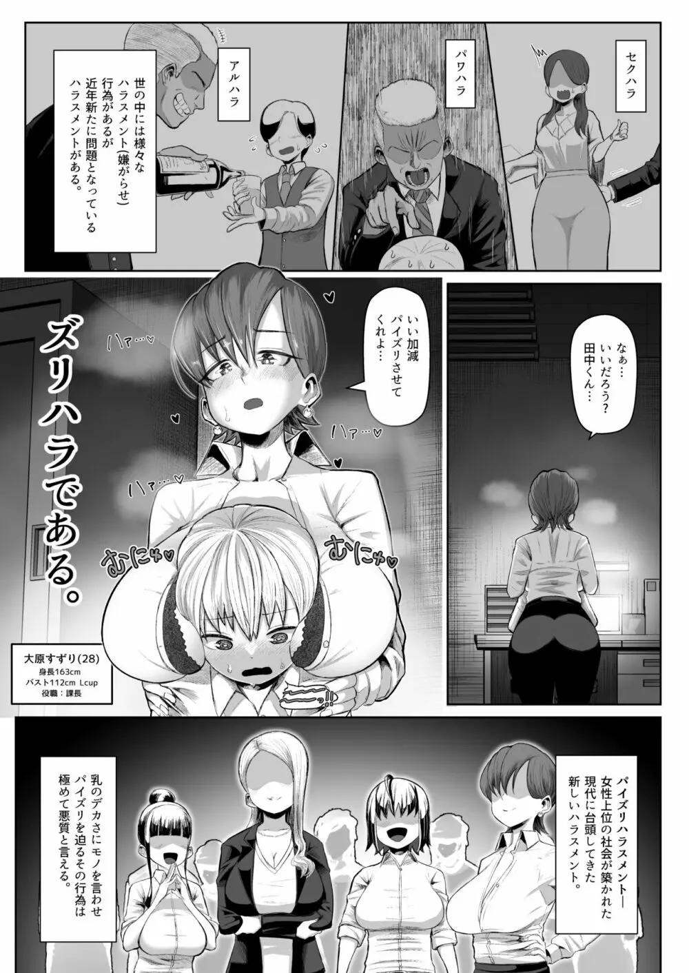 ズリハラ ～パイズリしたくてたまらない女たち～ - page2