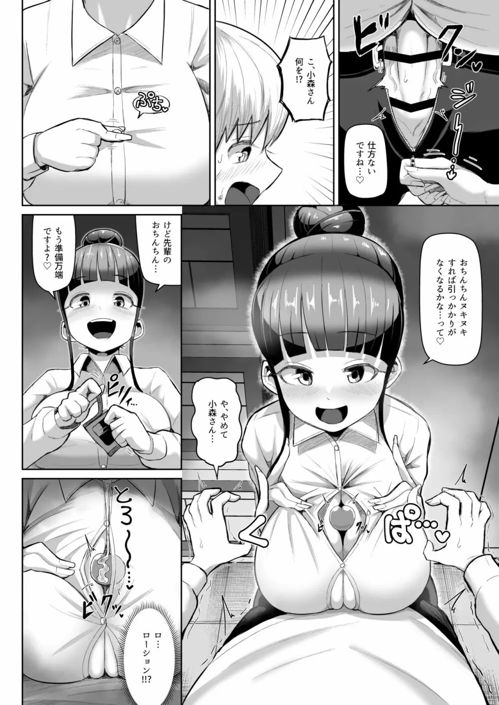 ズリハラ ～パイズリしたくてたまらない女たち～ - page21