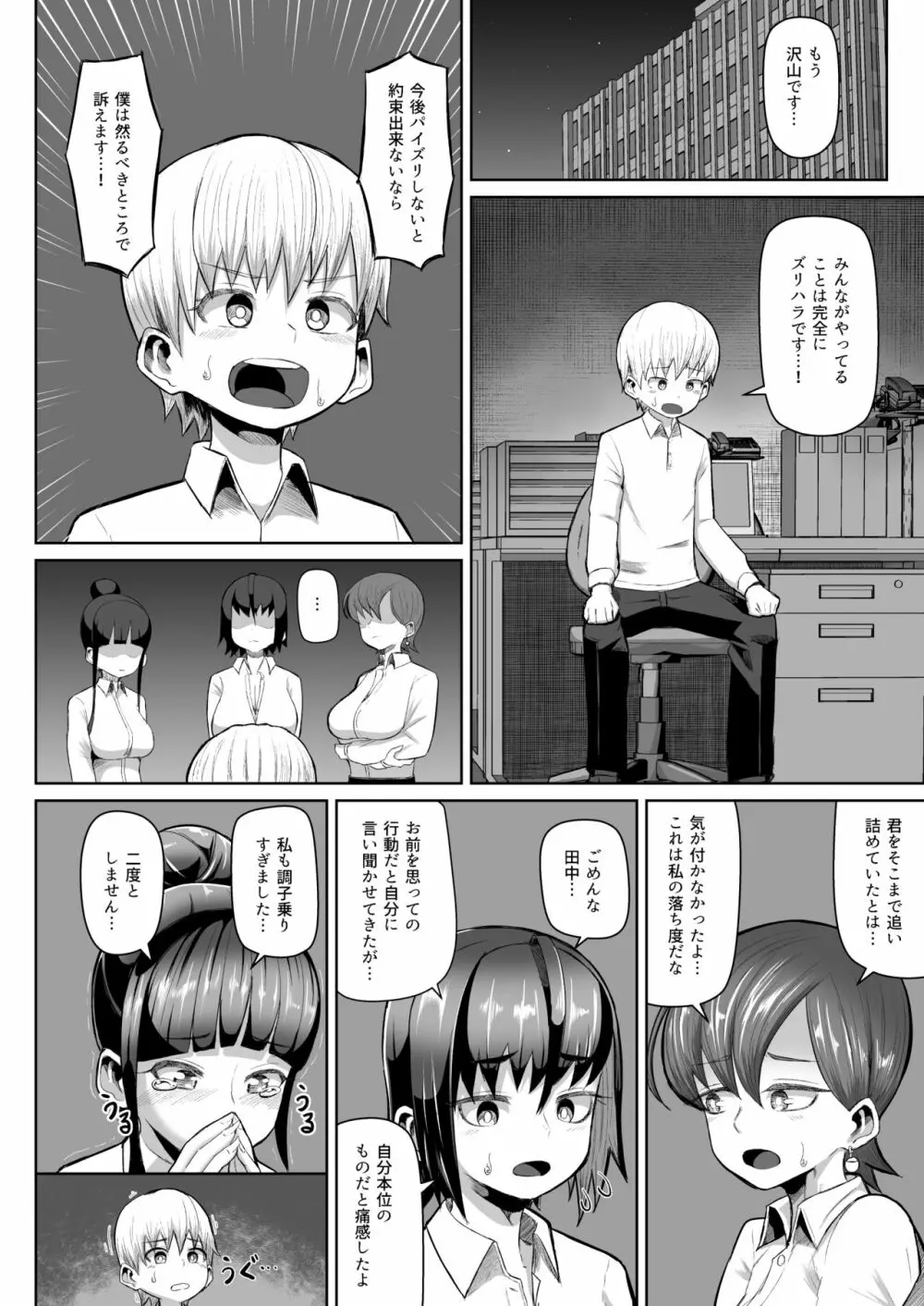 ズリハラ ～パイズリしたくてたまらない女たち～ - page27