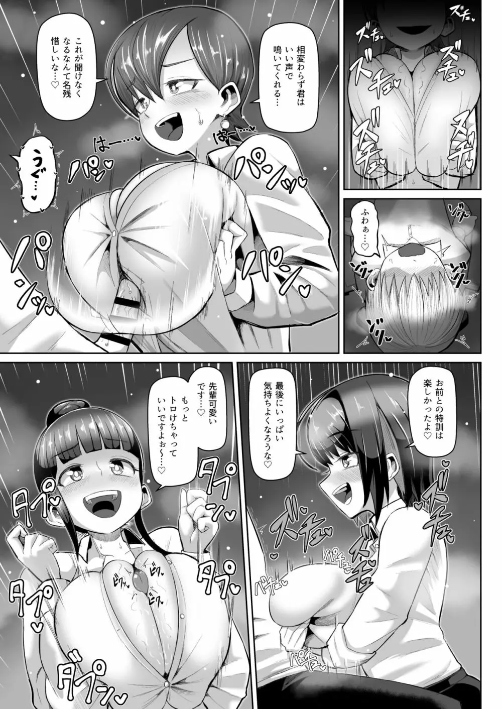 ズリハラ ～パイズリしたくてたまらない女たち～ - page30