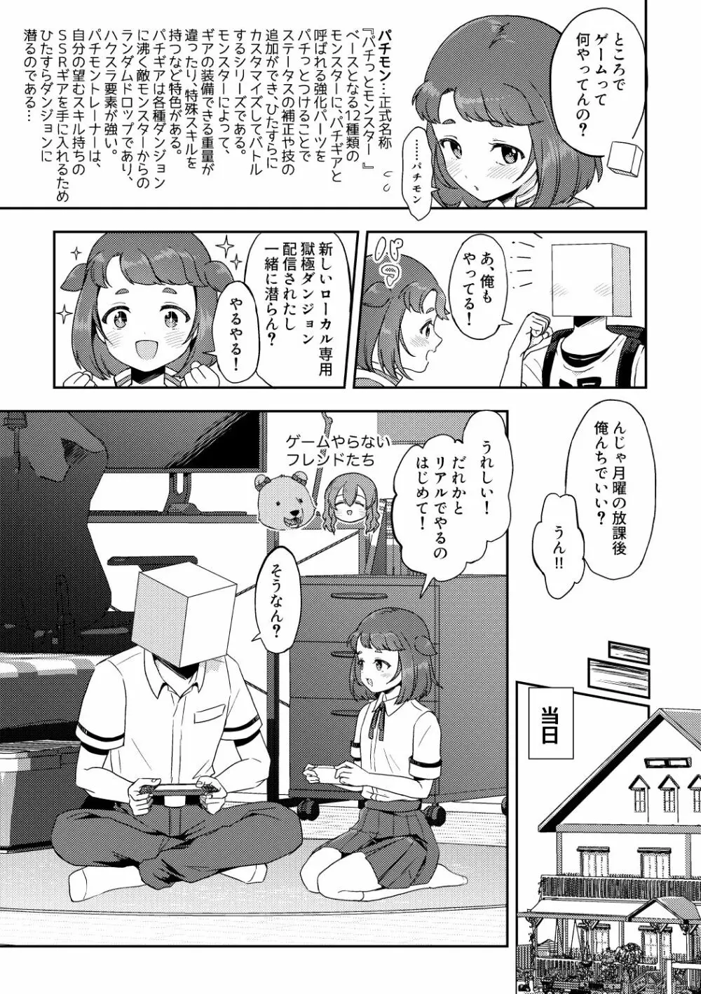 へきゆる・未知との遭遇変 - page2