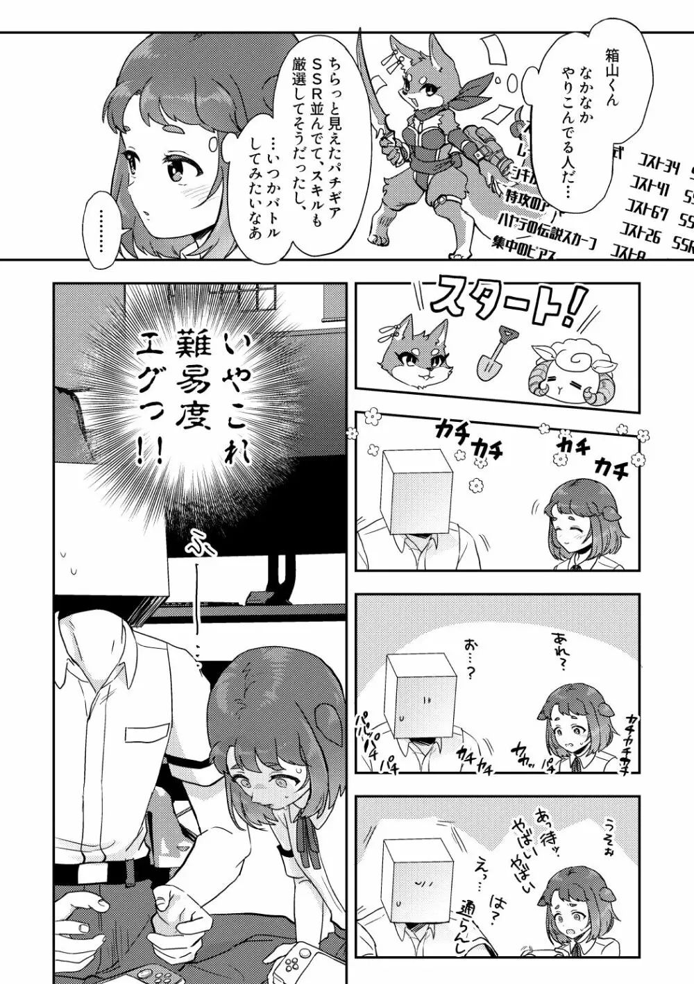 へきゆる・未知との遭遇変 - page3