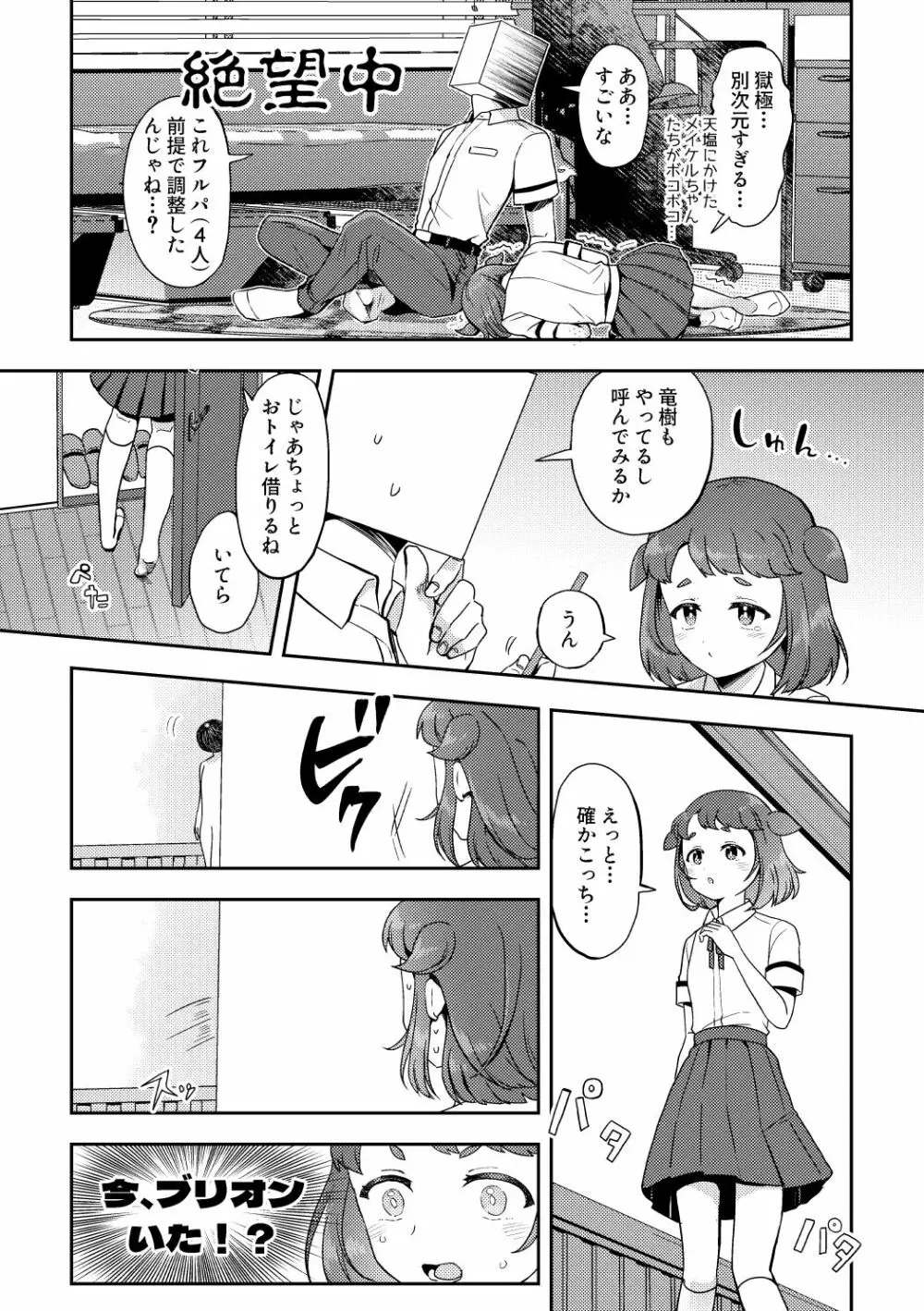 へきゆる・未知との遭遇変 - page4