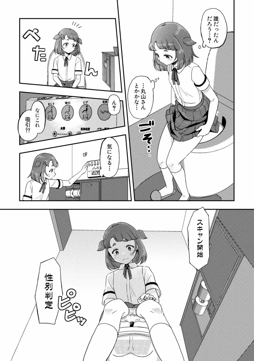 へきゆる・未知との遭遇変 - page5