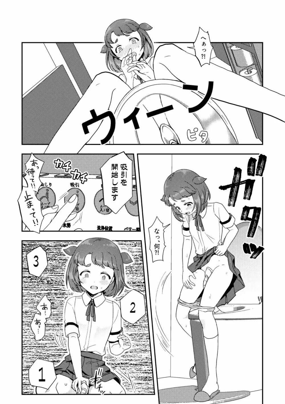 へきゆる・未知との遭遇変 - page6