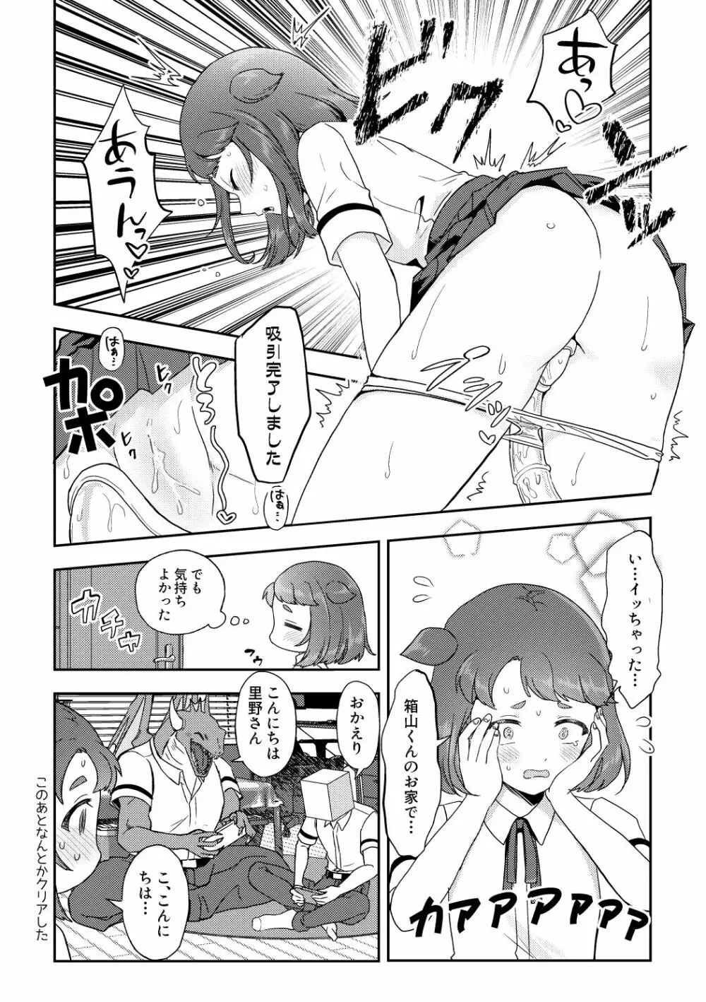 へきゆる・未知との遭遇変 - page8