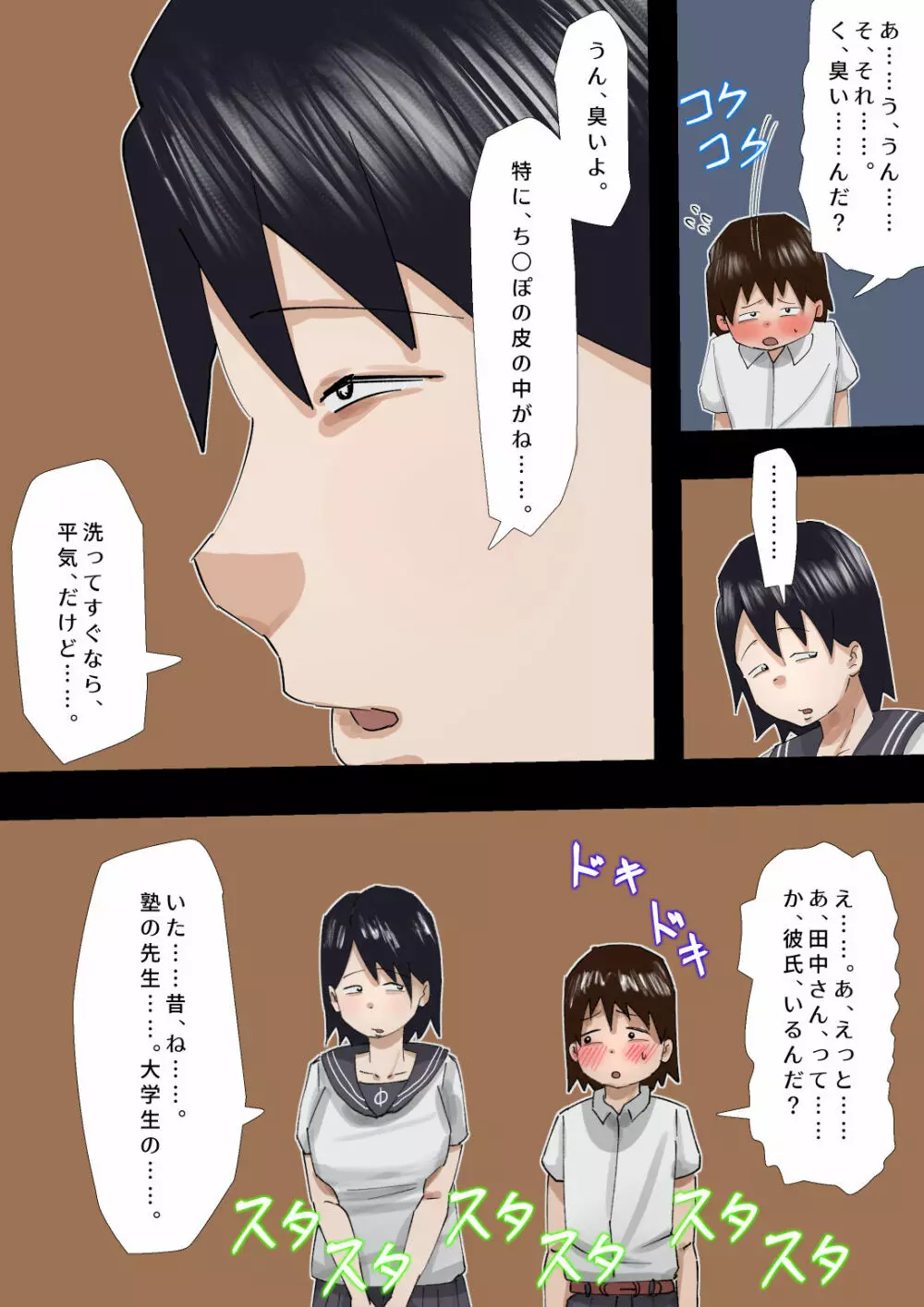 むちむち臭マン地味子に襲われる - page10