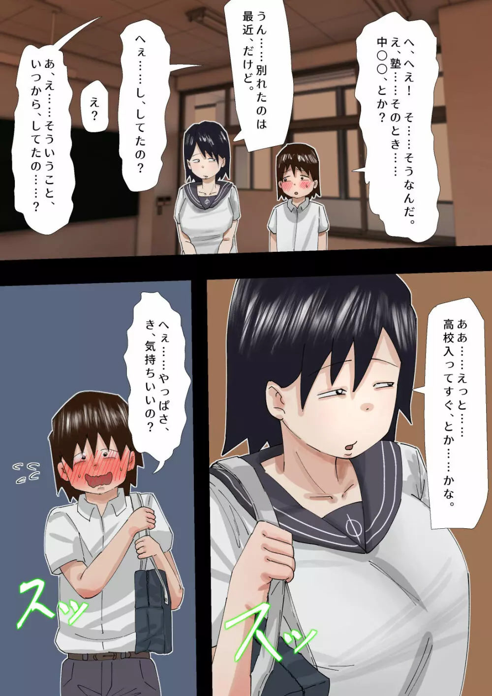 むちむち臭マン地味子に襲われる - page11