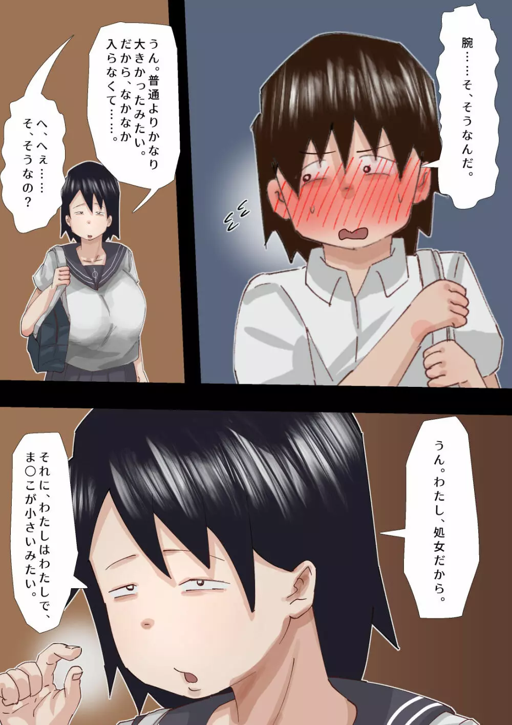 むちむち臭マン地味子に襲われる - page14