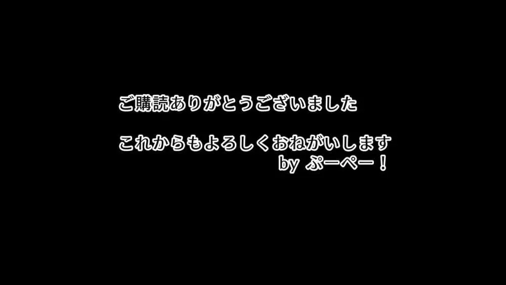 むちむち臭マン地味子に襲われる - page68