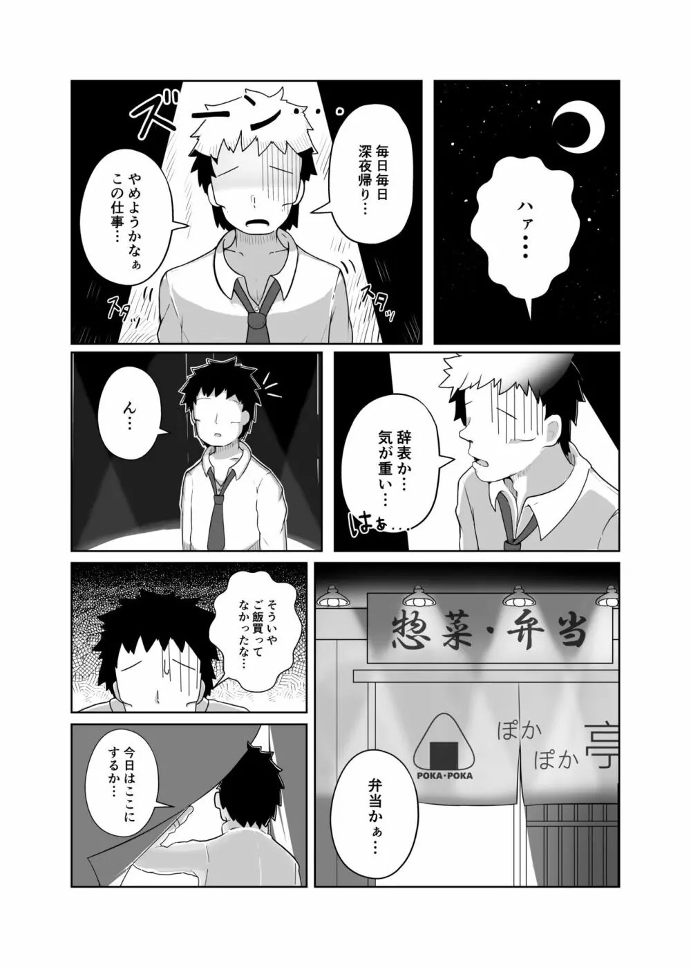 ぽかぽか亭の地味子さん - page2