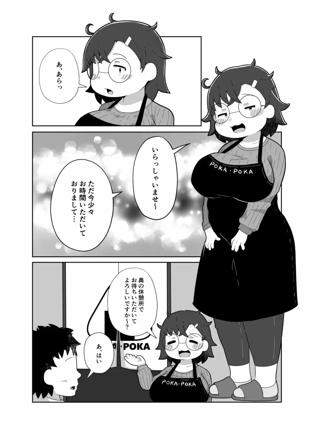 ぽかぽか亭の地味子さん - page3