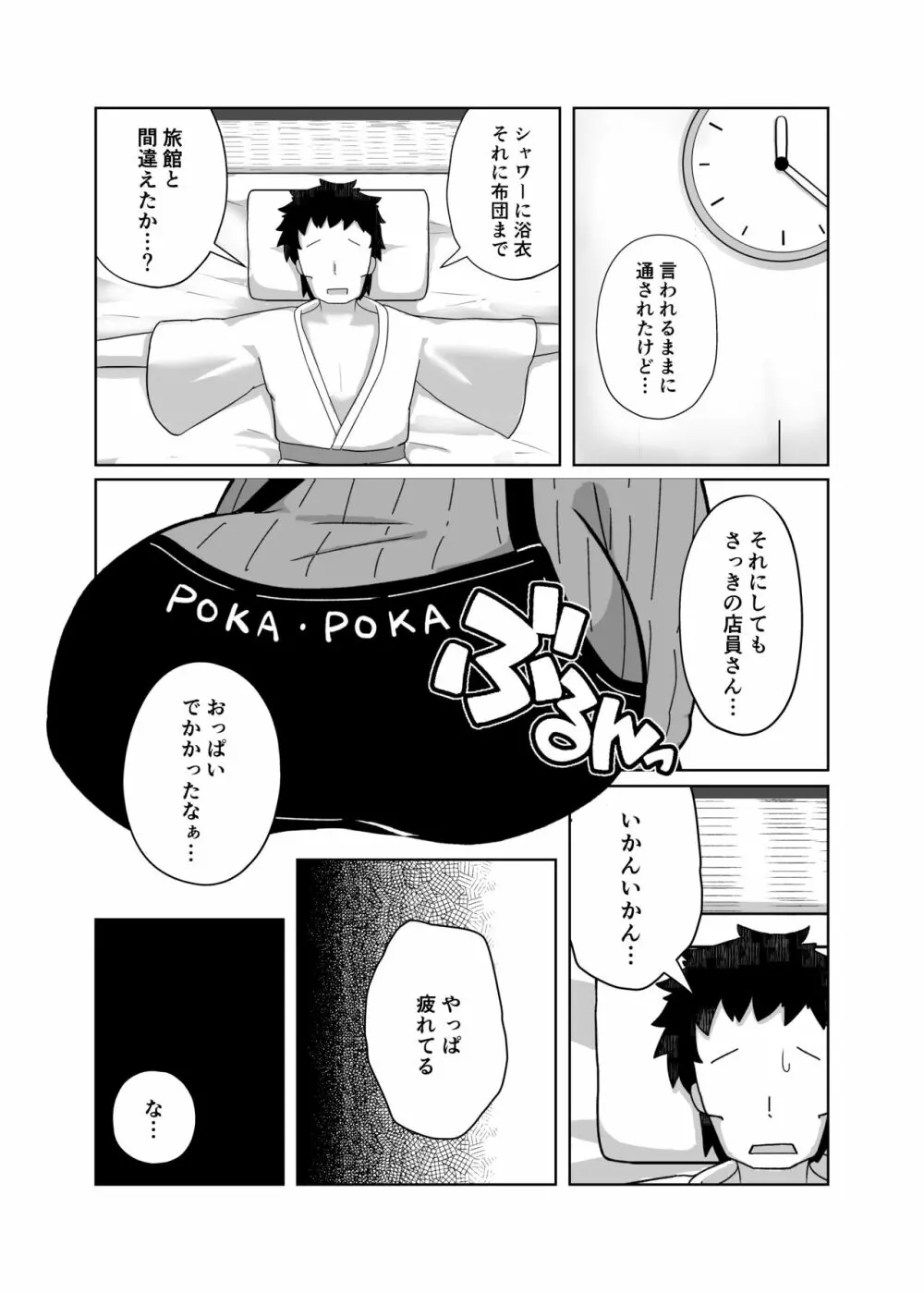 ぽかぽか亭の地味子さん - page4