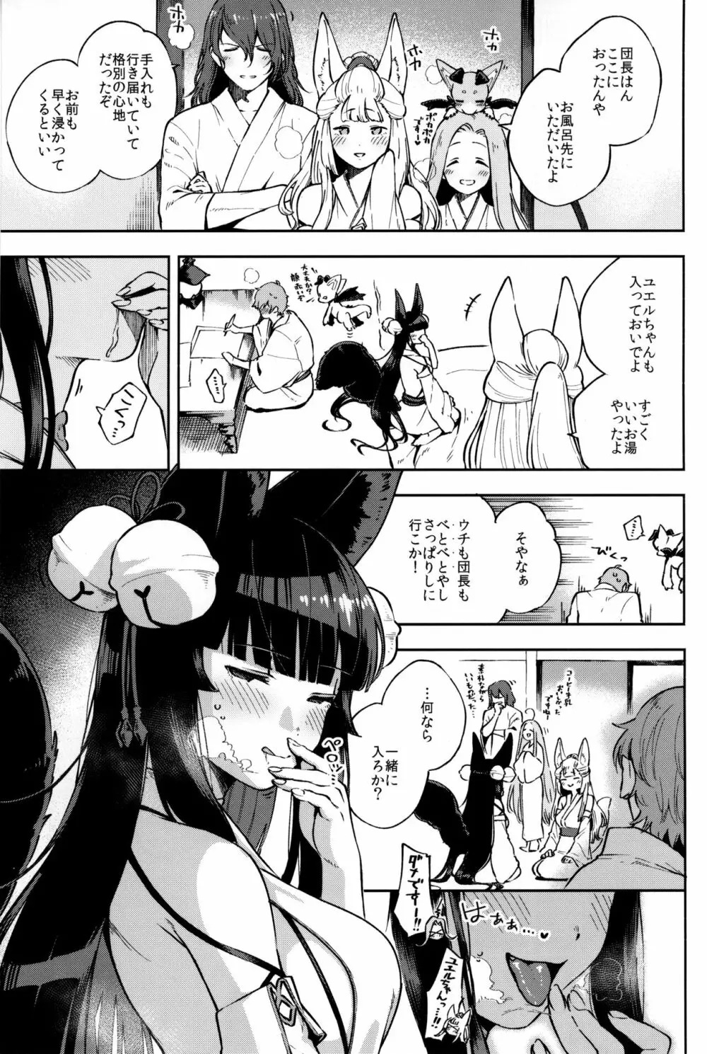 ぬくぬくユエル - page10