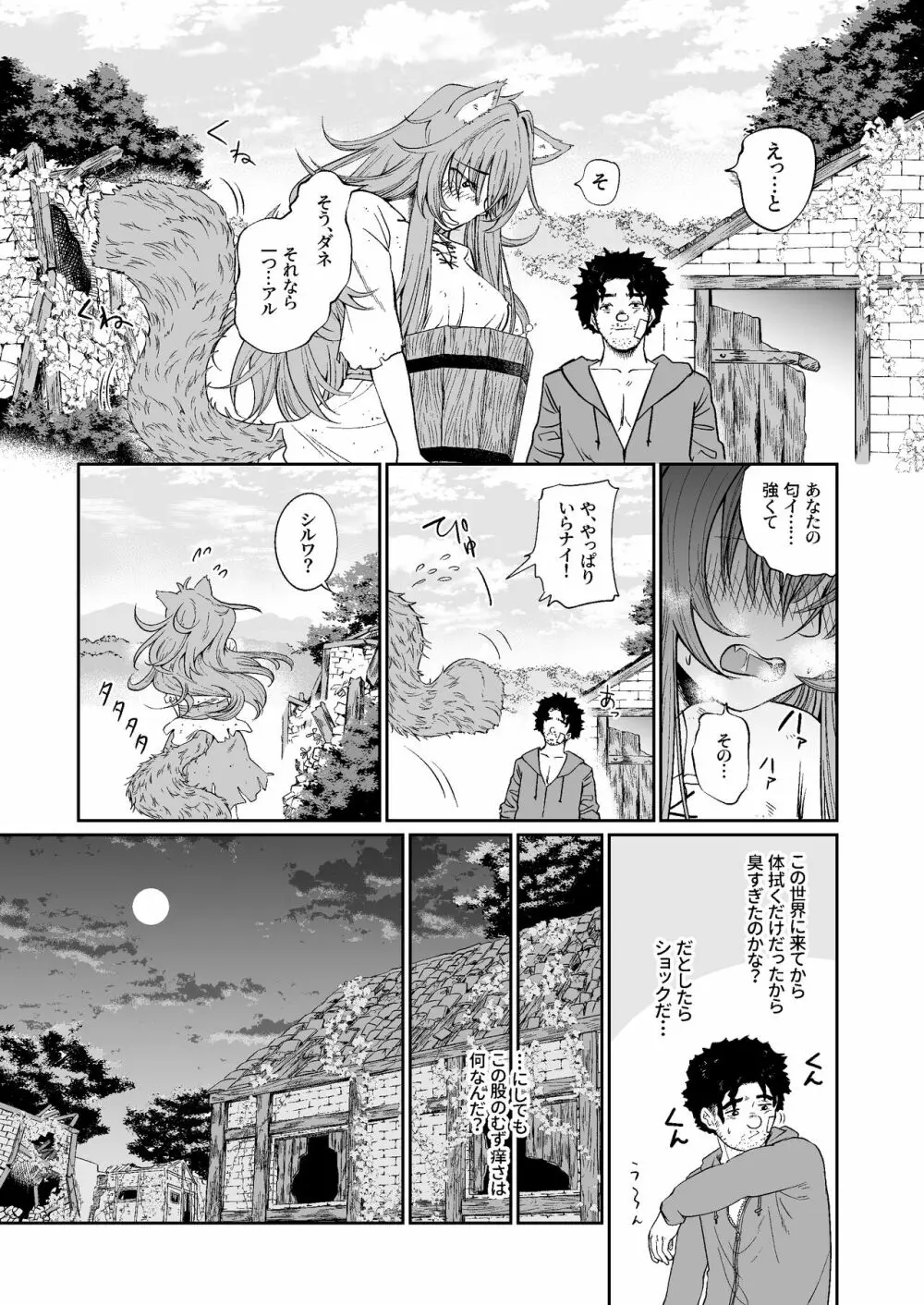 ケモ耳娘とゼロから性活 - page10