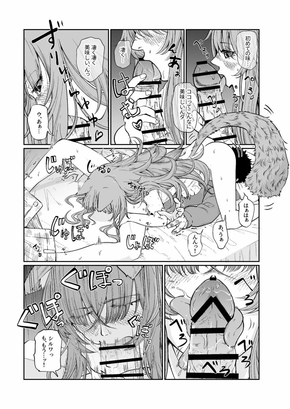 ケモ耳娘とゼロから性活 - page14