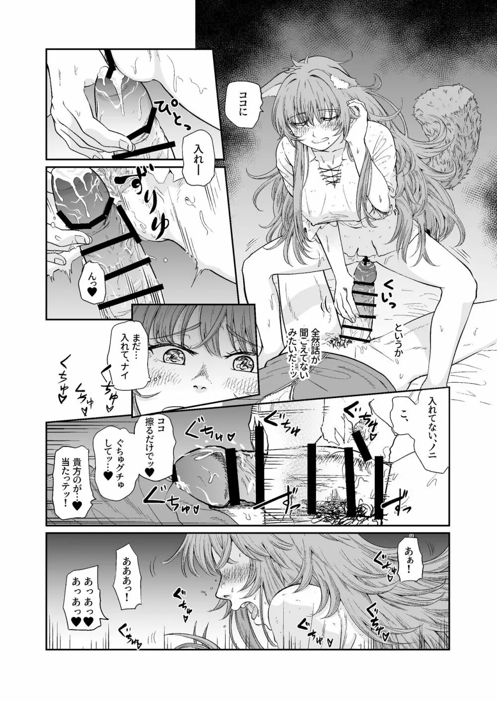 ケモ耳娘とゼロから性活 - page16