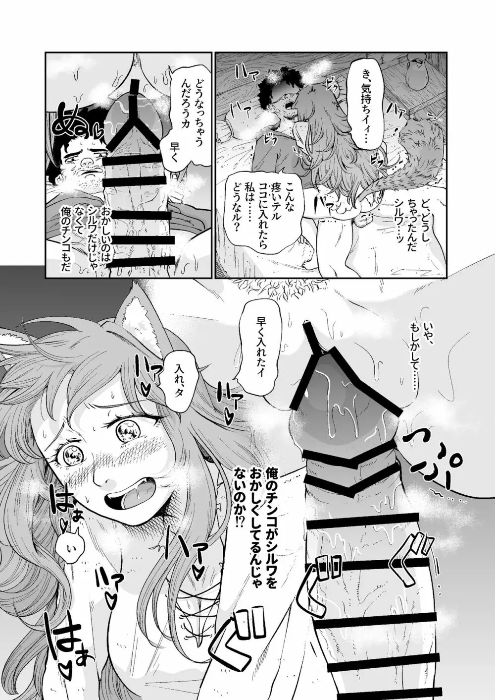 ケモ耳娘とゼロから性活 - page18