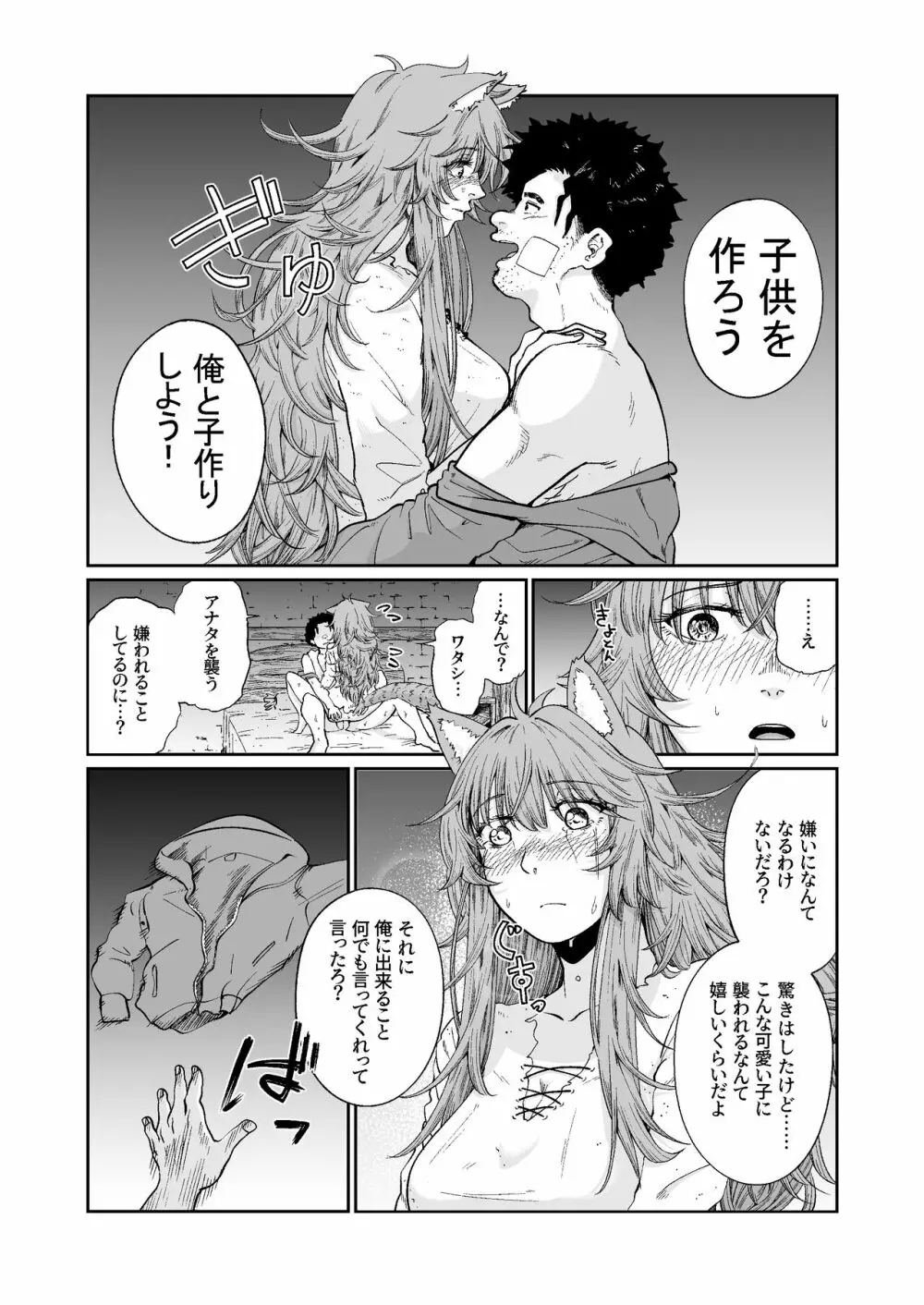 ケモ耳娘とゼロから性活 - page23