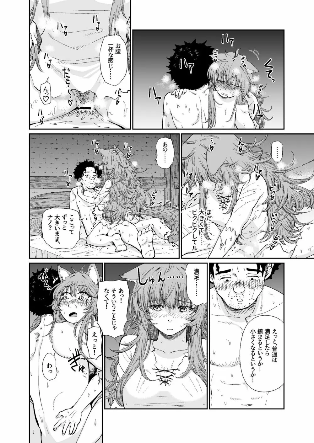 ケモ耳娘とゼロから性活 - page27