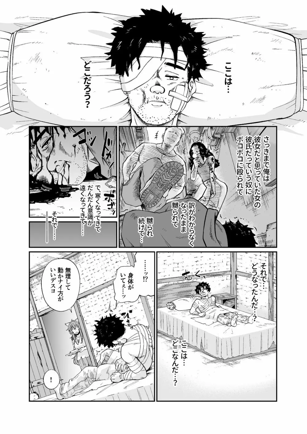 ケモ耳娘とゼロから性活 - page4