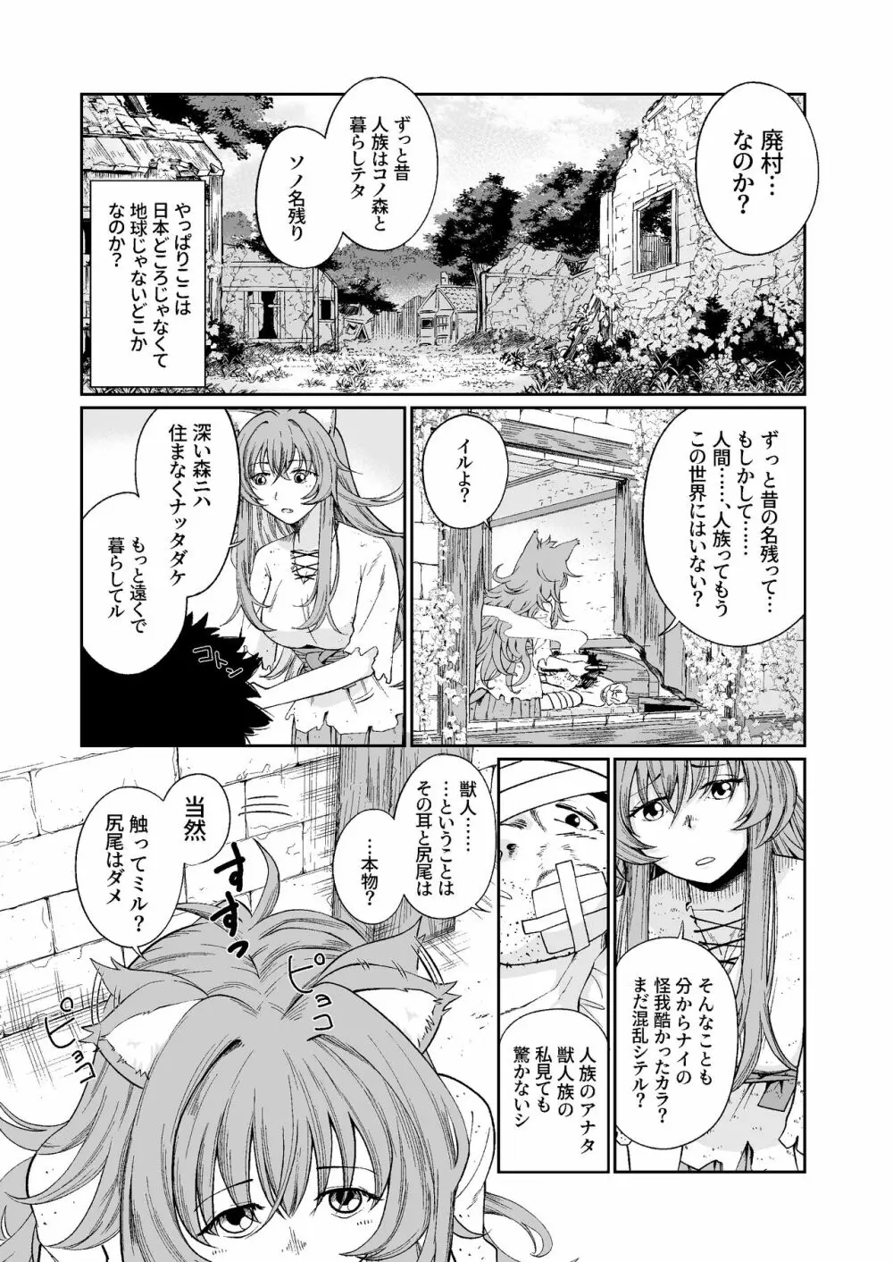 ケモ耳娘とゼロから性活 - page6