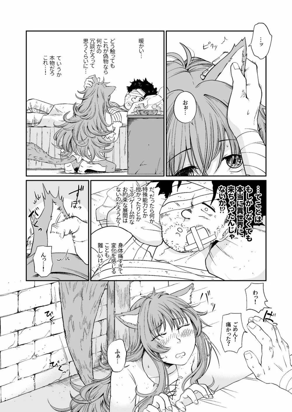 ケモ耳娘とゼロから性活 - page7