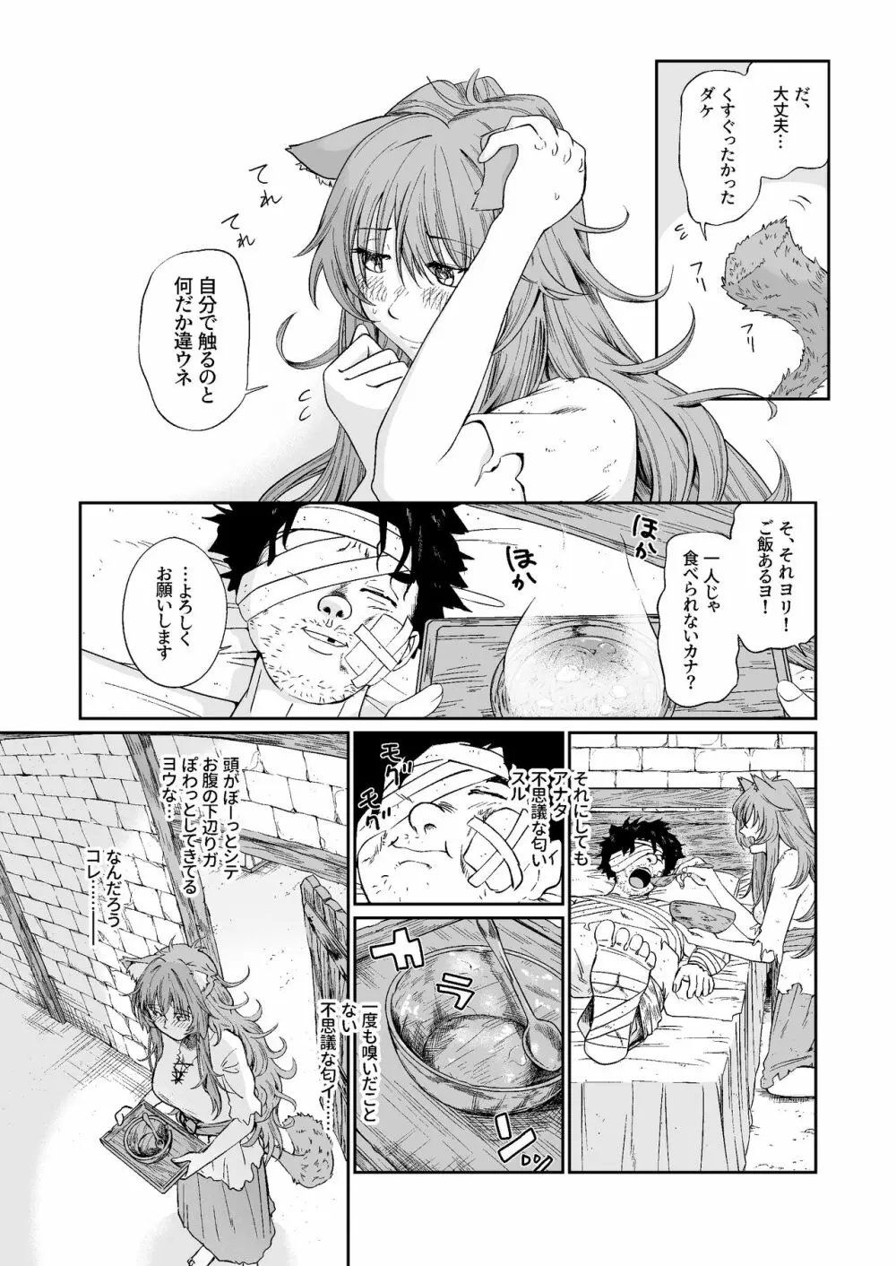 ケモ耳娘とゼロから性活 - page8