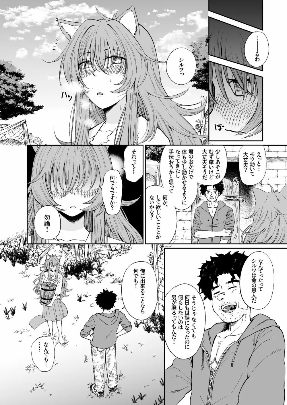 ケモ耳娘とゼロから性活 - page9