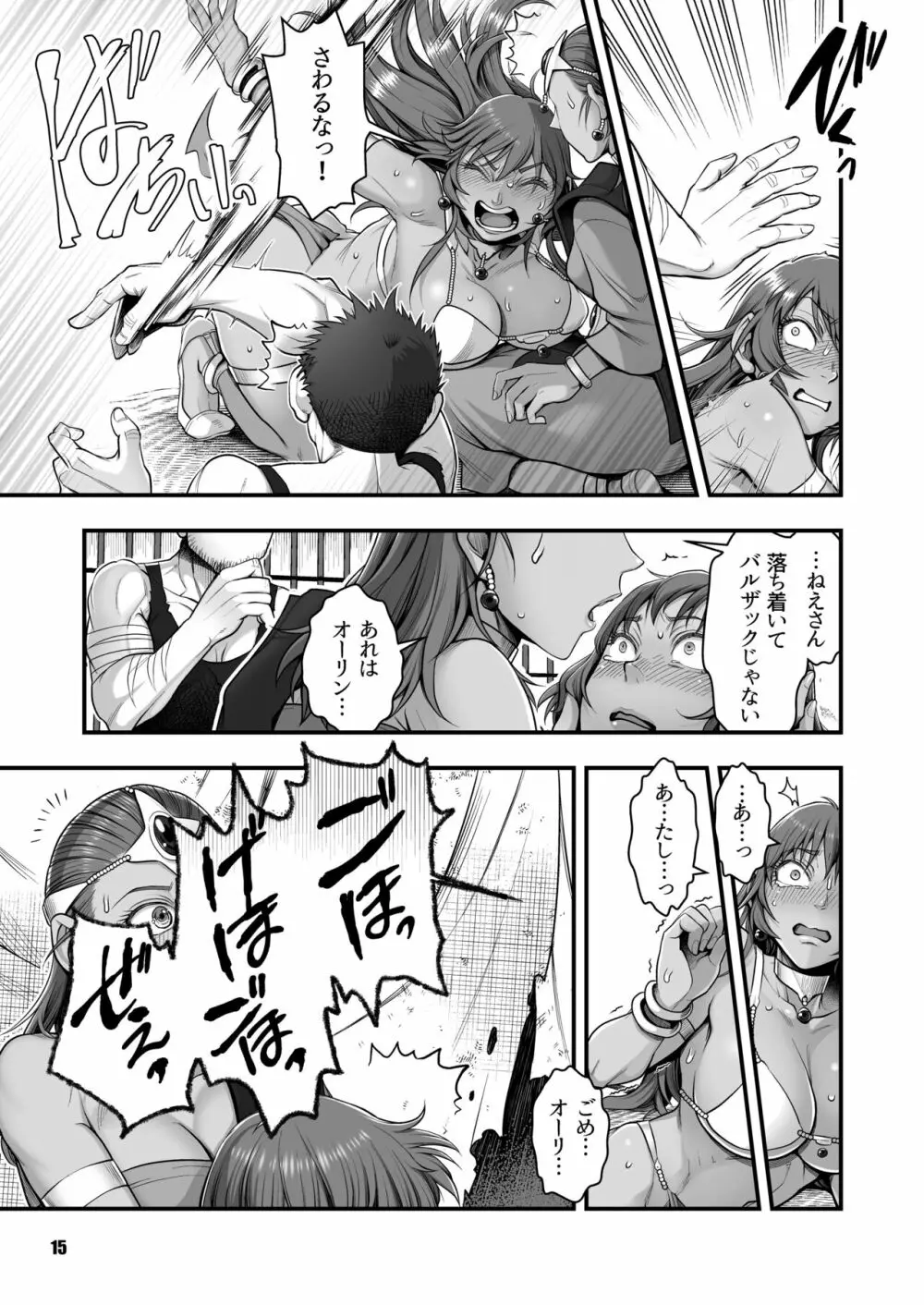 元凶 ～Cabecilla～ 5 - page15