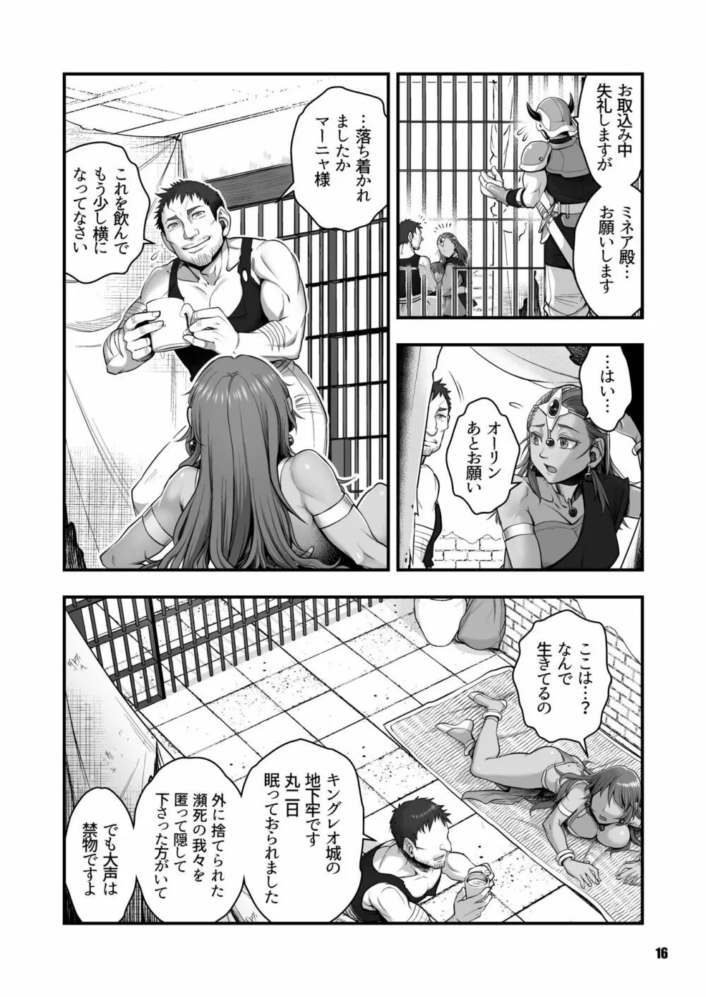 元凶 ～Cabecilla～ 5 - page16