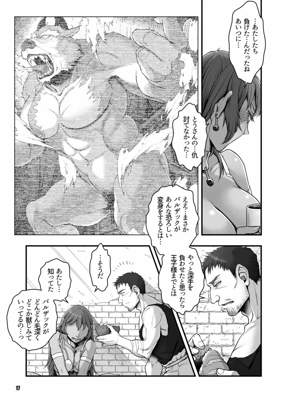 元凶 ～Cabecilla～ 5 - page17