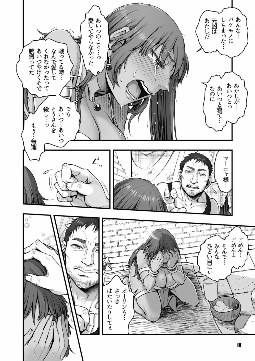 元凶 ～Cabecilla～ 5 - page18