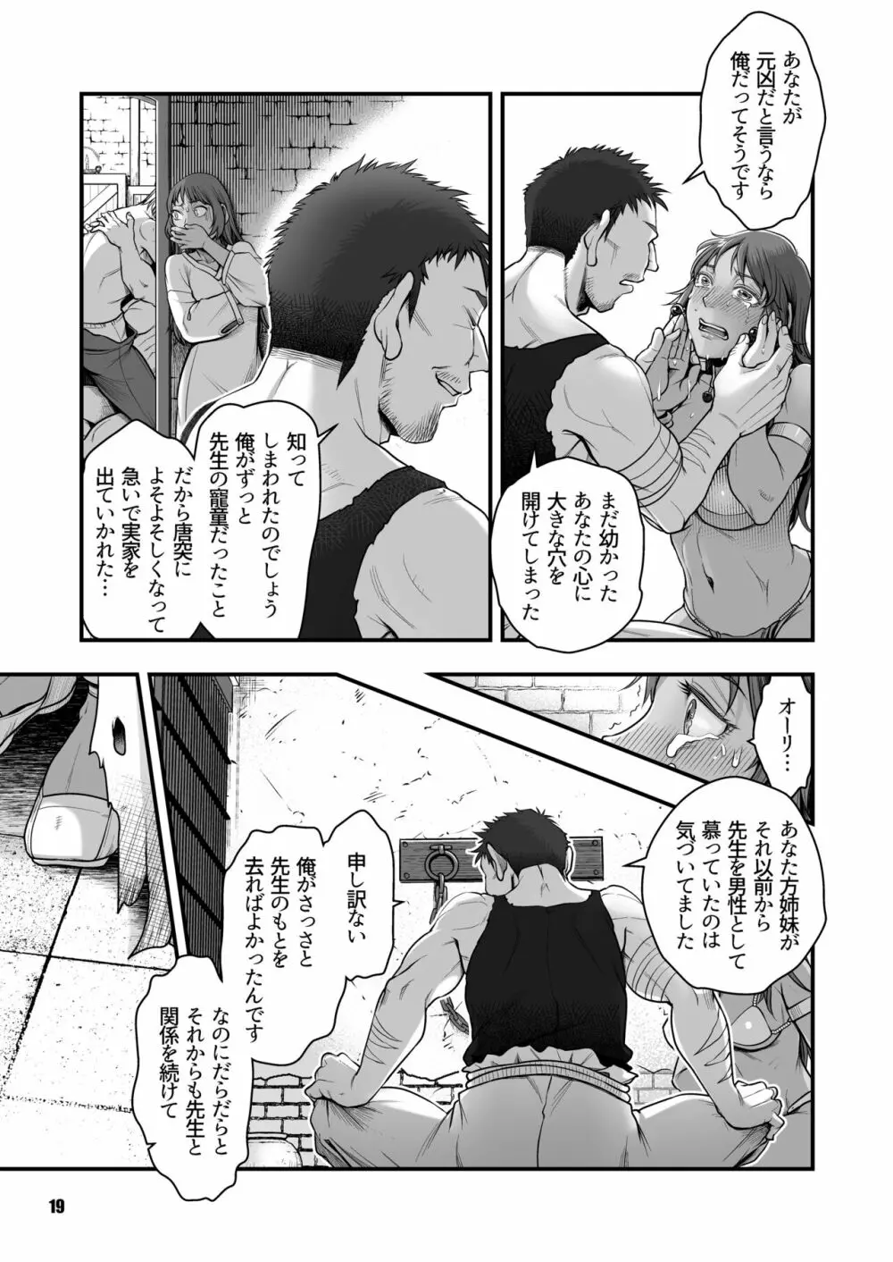 元凶 ～Cabecilla～ 5 - page19