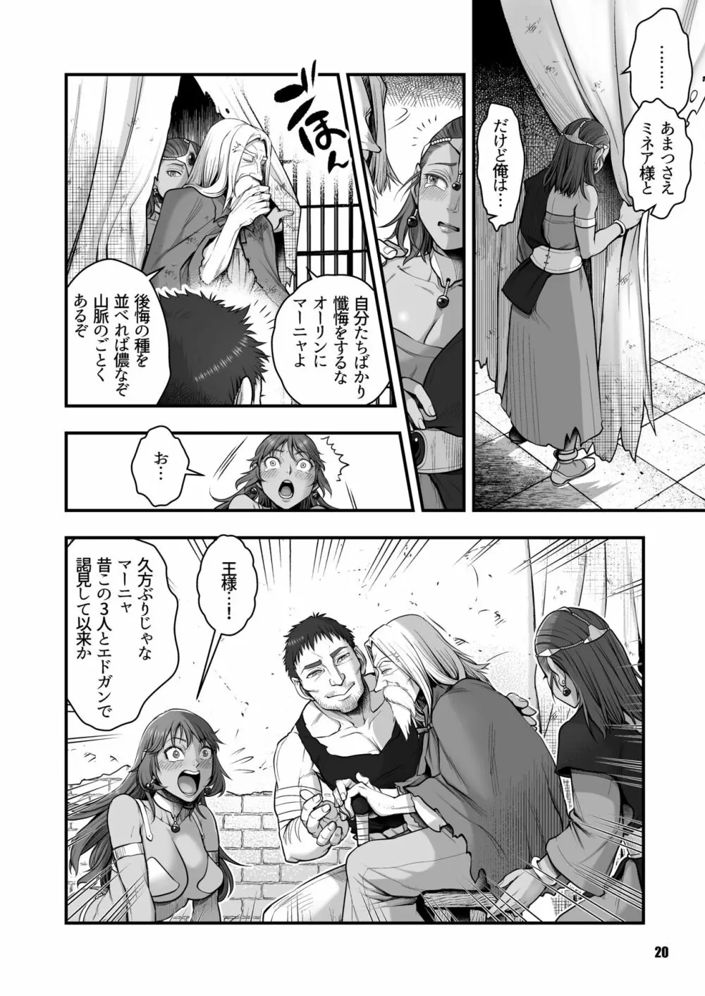 元凶 ～Cabecilla～ 5 - page20