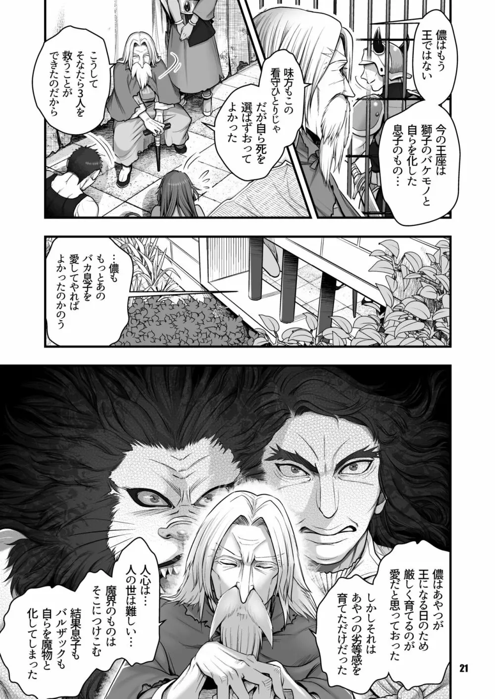 元凶 ～Cabecilla～ 5 - page21