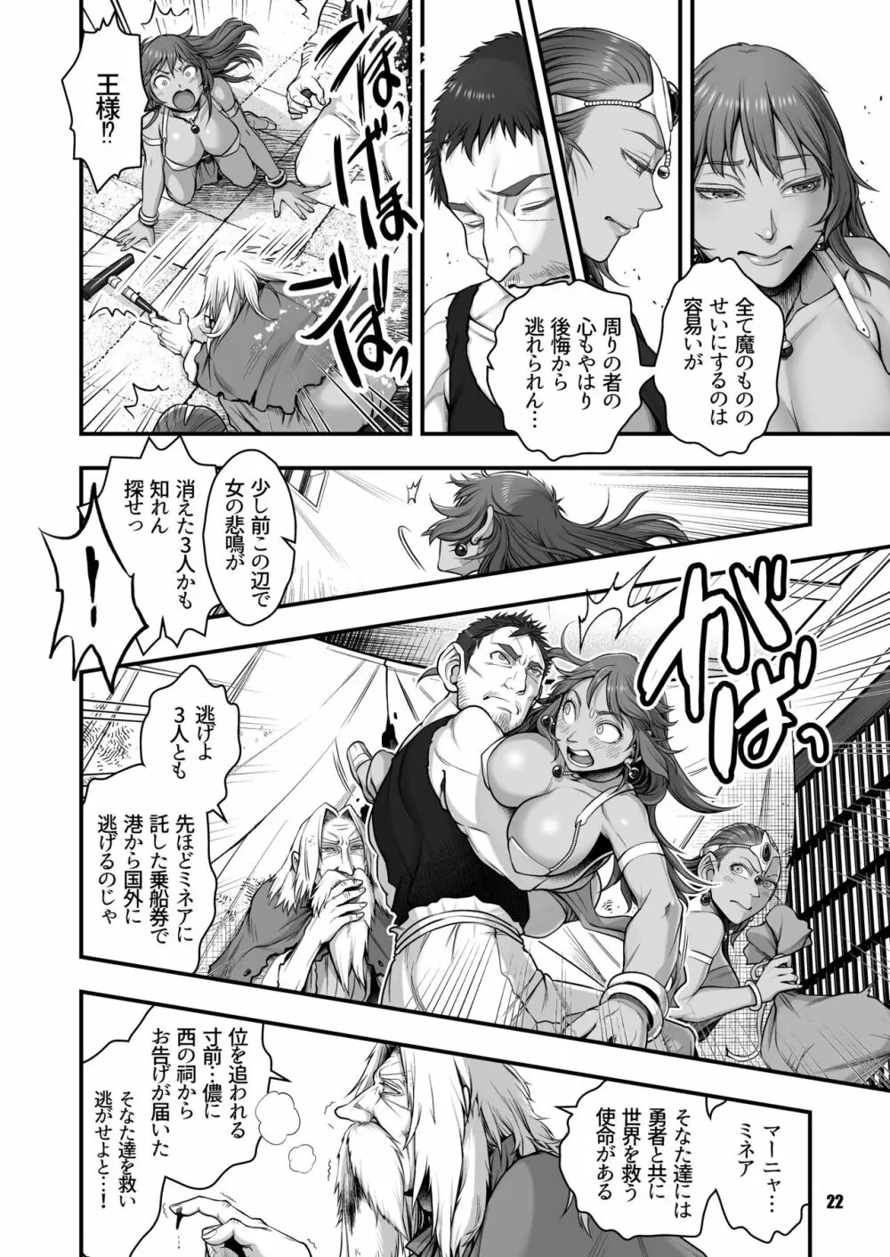 元凶 ～Cabecilla～ 5 - page22