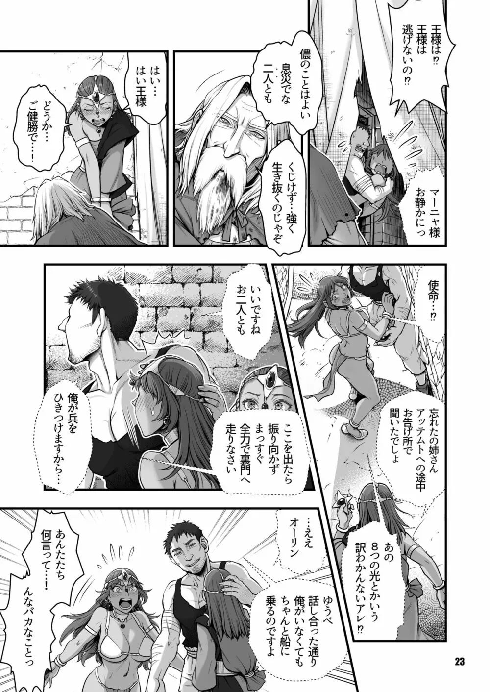 元凶 ～Cabecilla～ 5 - page23