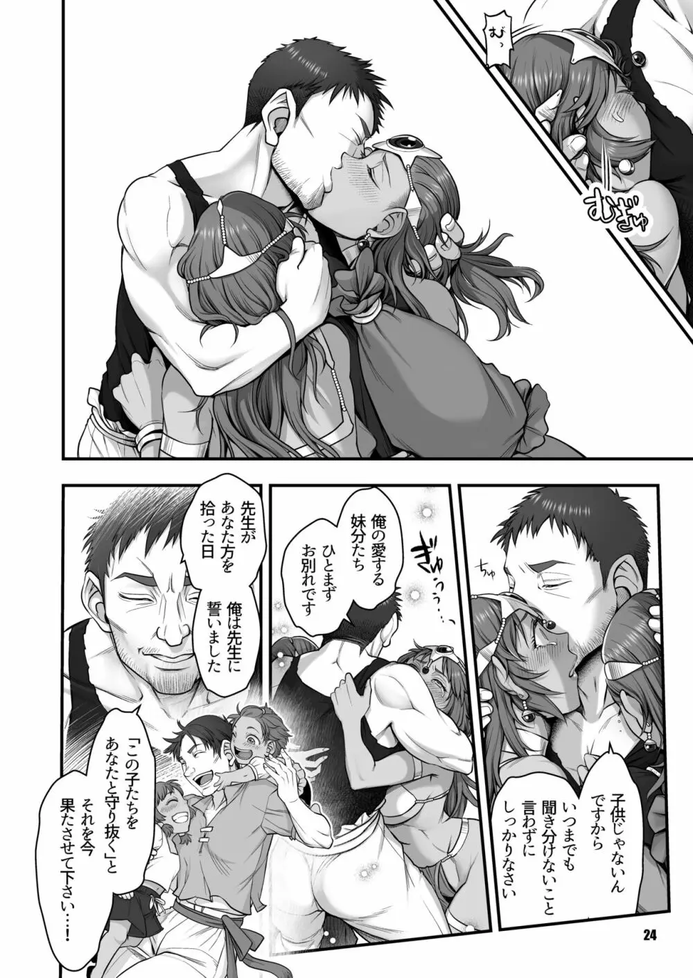 元凶 ～Cabecilla～ 5 - page24