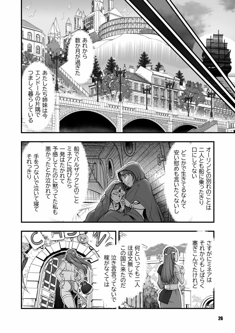 元凶 ～Cabecilla～ 5 - page26