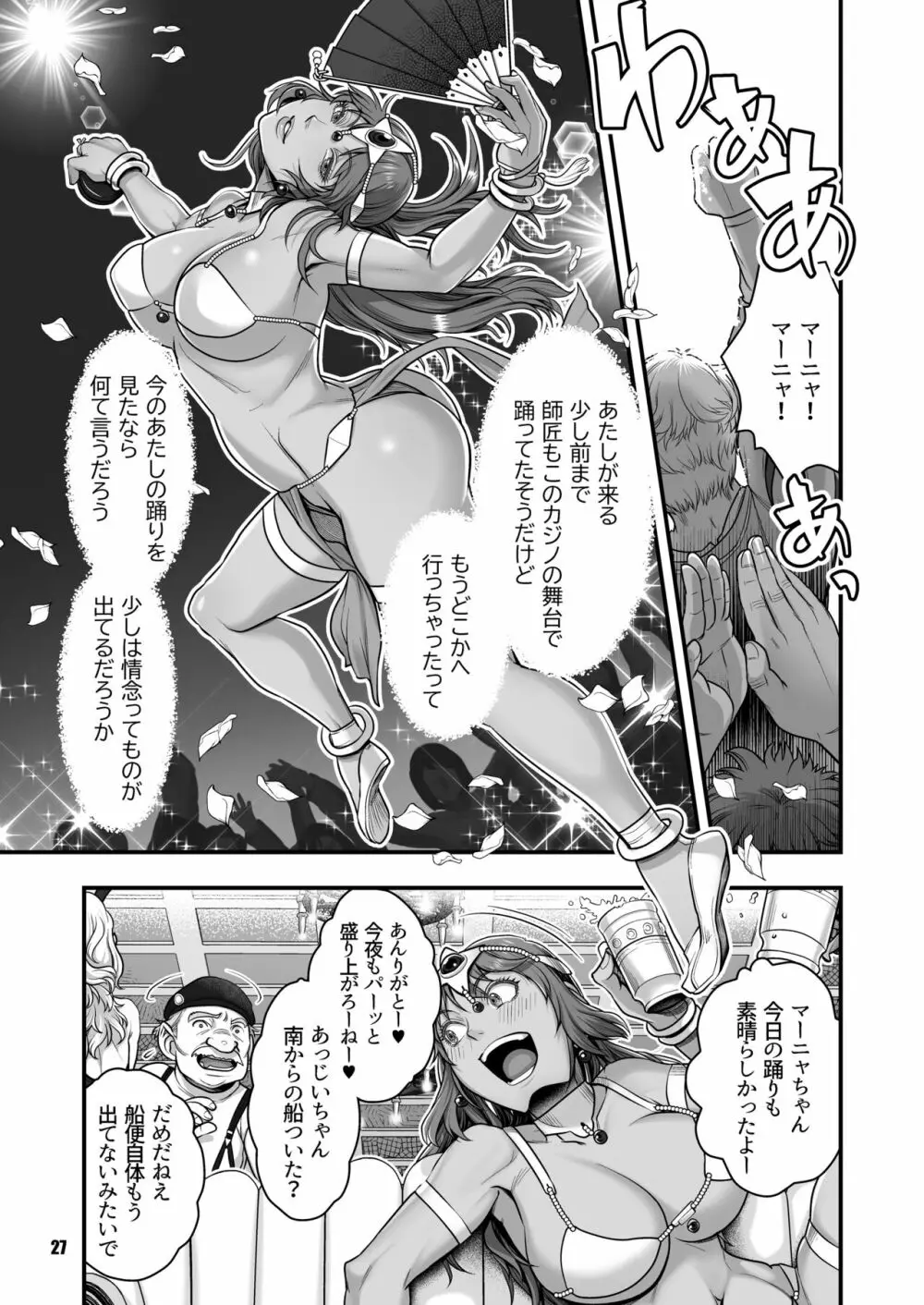 元凶 ～Cabecilla～ 5 - page27