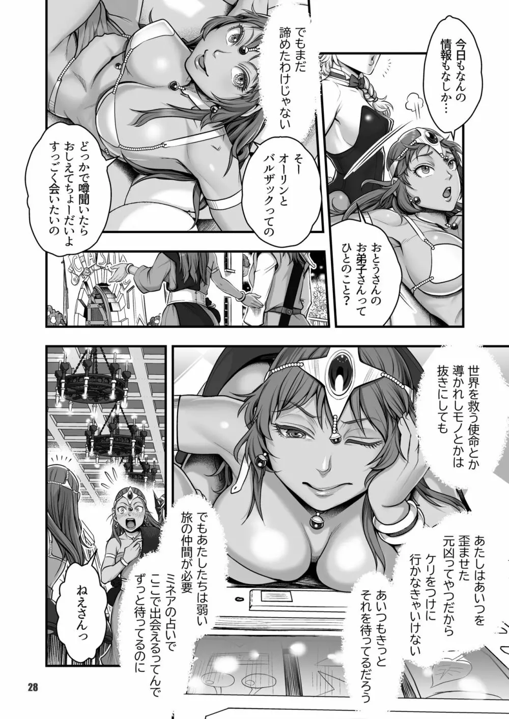 元凶 ～Cabecilla～ 5 - page28