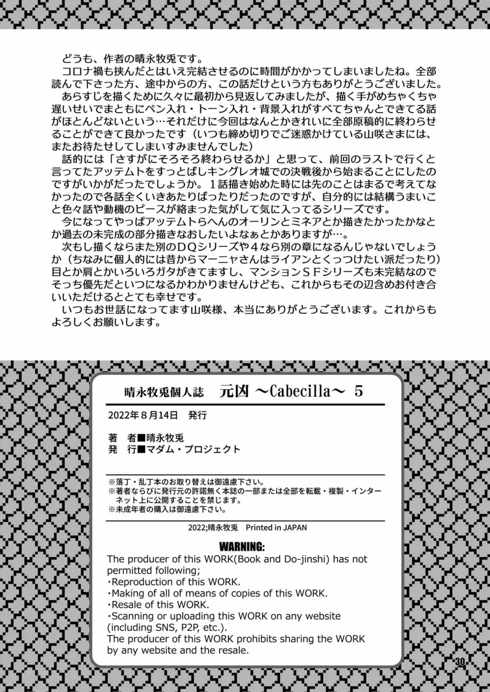 元凶 ～Cabecilla～ 5 - page30