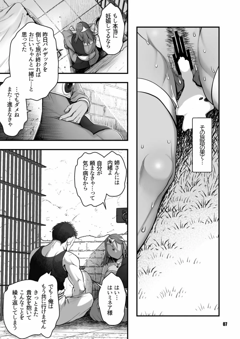 元凶 ～Cabecilla～ 5 - page7